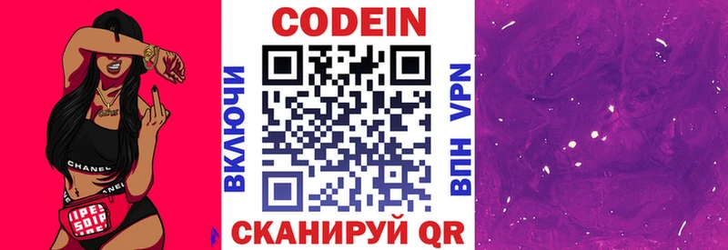 Кодеиновый сироп Lean Purple Drank  Белинский 